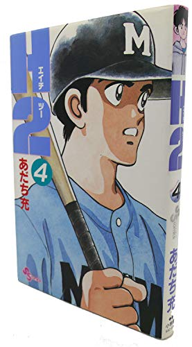 G*o様 Ｈ2【全巻】あだち充 送料無料 文庫版 H2 エイチツー 全20巻 あだち充 中古コミック